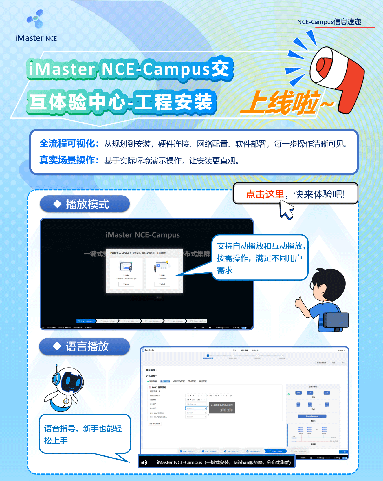 Imaster 2 iMaster NCE-Campus 交互体验中心-工程安装上线啦! - 华为